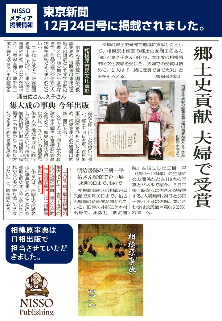 「東京新聞 2018年12月24日号」に掲載されました。