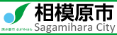 相模原市