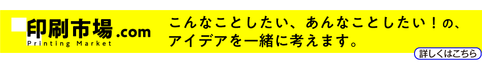 印刷市場.com