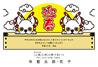 年賀状横094