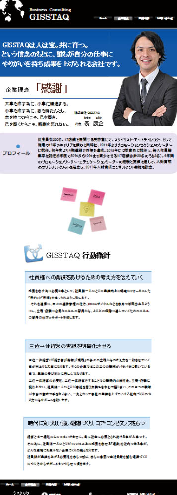 GISSAQサイトコンテンツ1