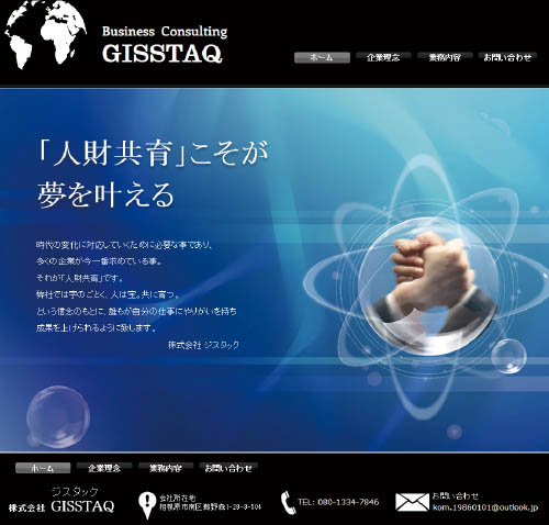 GISSTAQサイトトップ