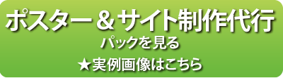 ポスター＆サイトパックを見る