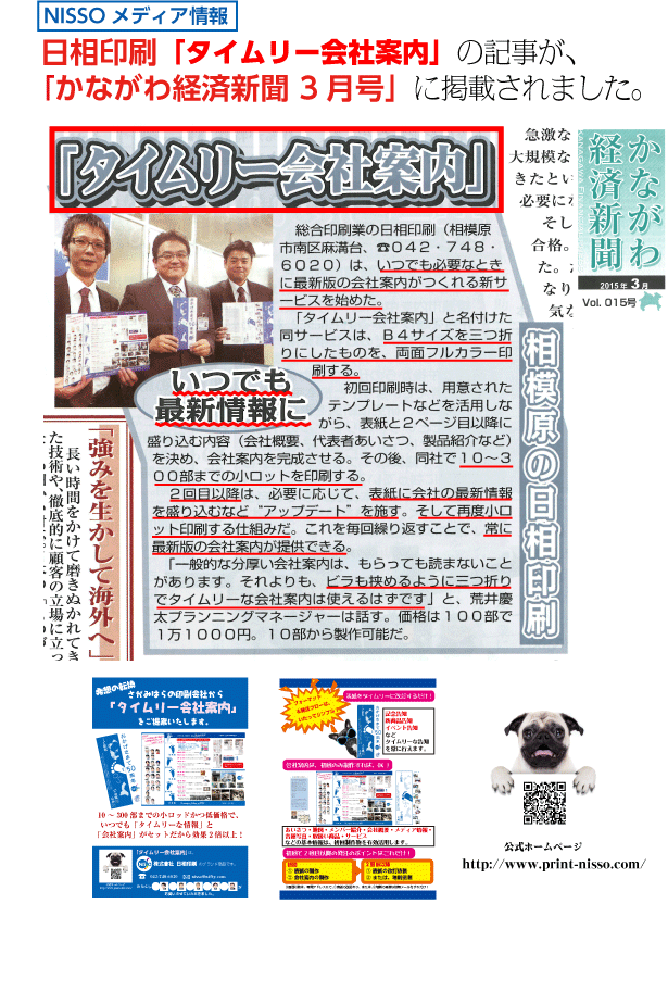 「かながわ経済新聞2015年3月号 No.015」に掲載されました。