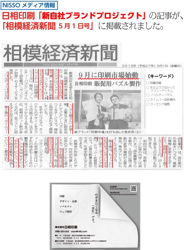 「相模経済新聞 2015年5月1日号」
に掲載されました。