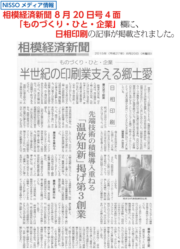 「相模経済新聞 2015年8月20日号」
に掲載されました。