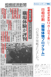 「相模経済新聞 2015年12月1日号」
に掲載されました。