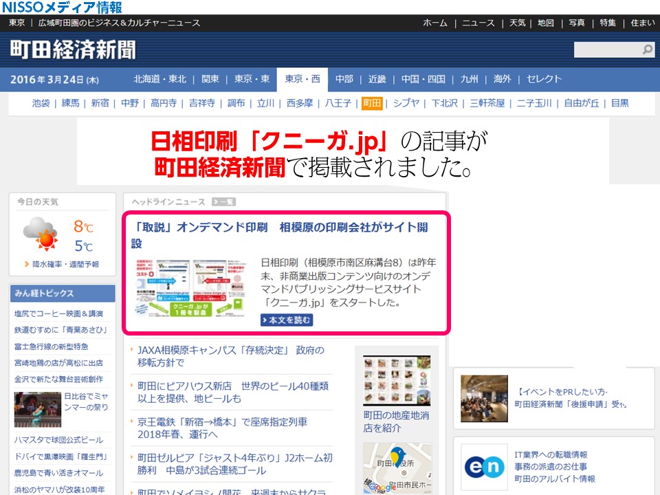 「町田経済新聞2016年3月24日」に掲載されました