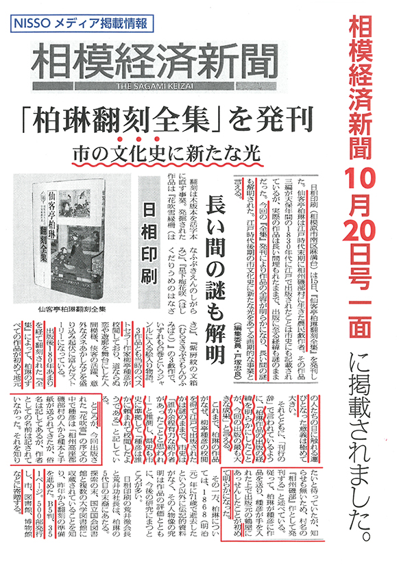 「相模経済新聞 2016年10月20日号」に掲載されました。 