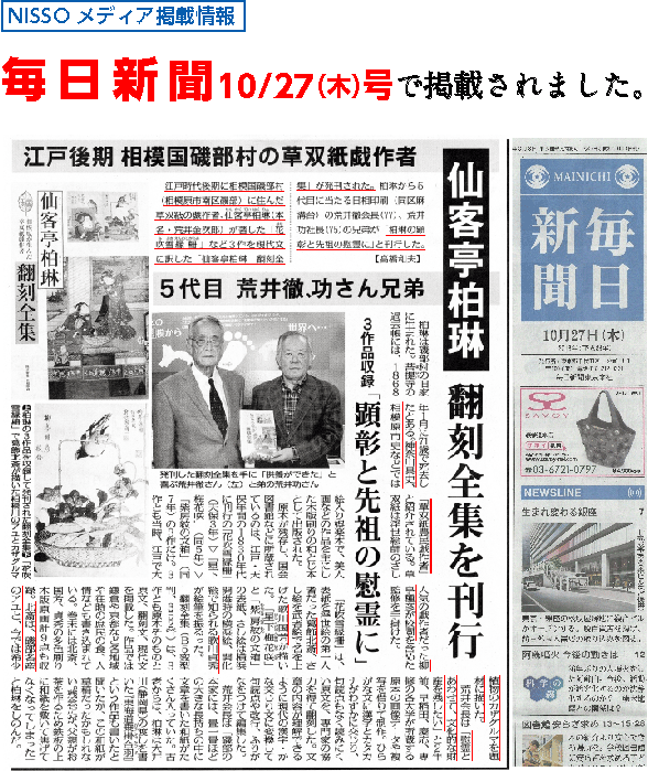 「毎日新聞 2016年10月27日号」に掲載されました。 