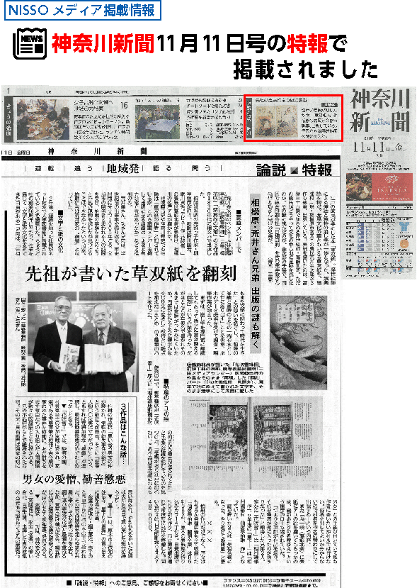 「神奈川新聞 2016年11月11日号」特報に掲載されました。