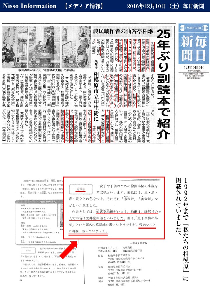 「毎日新聞2016年12月10日号」に掲載されました。