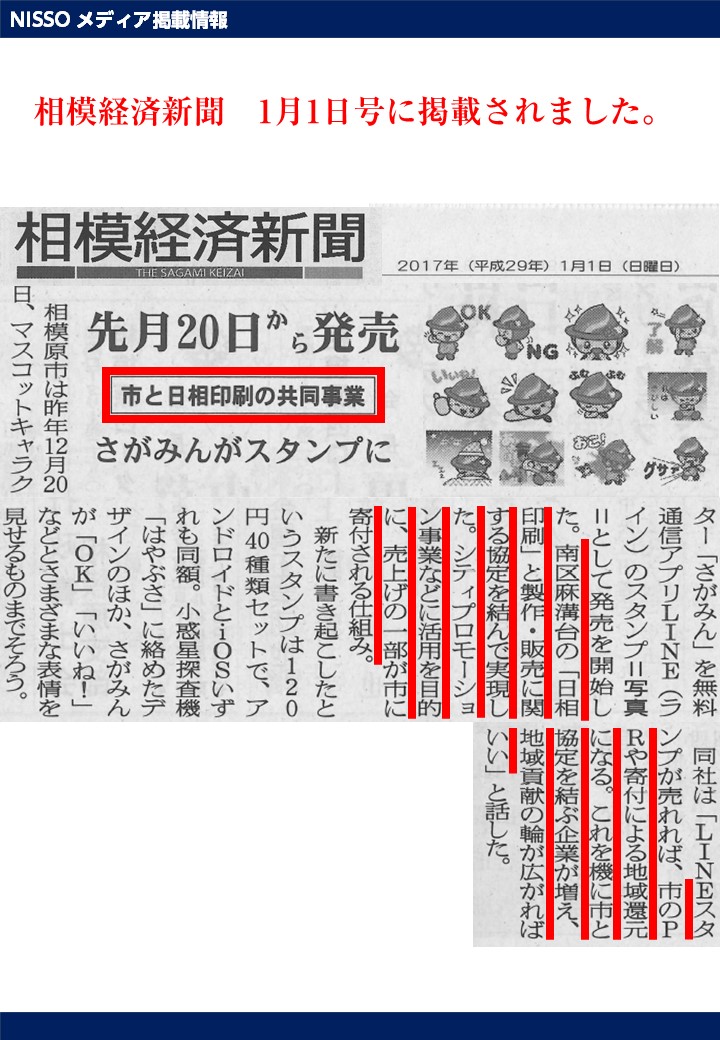 「相模経済新聞 2017年1月1日号」に掲載されました。