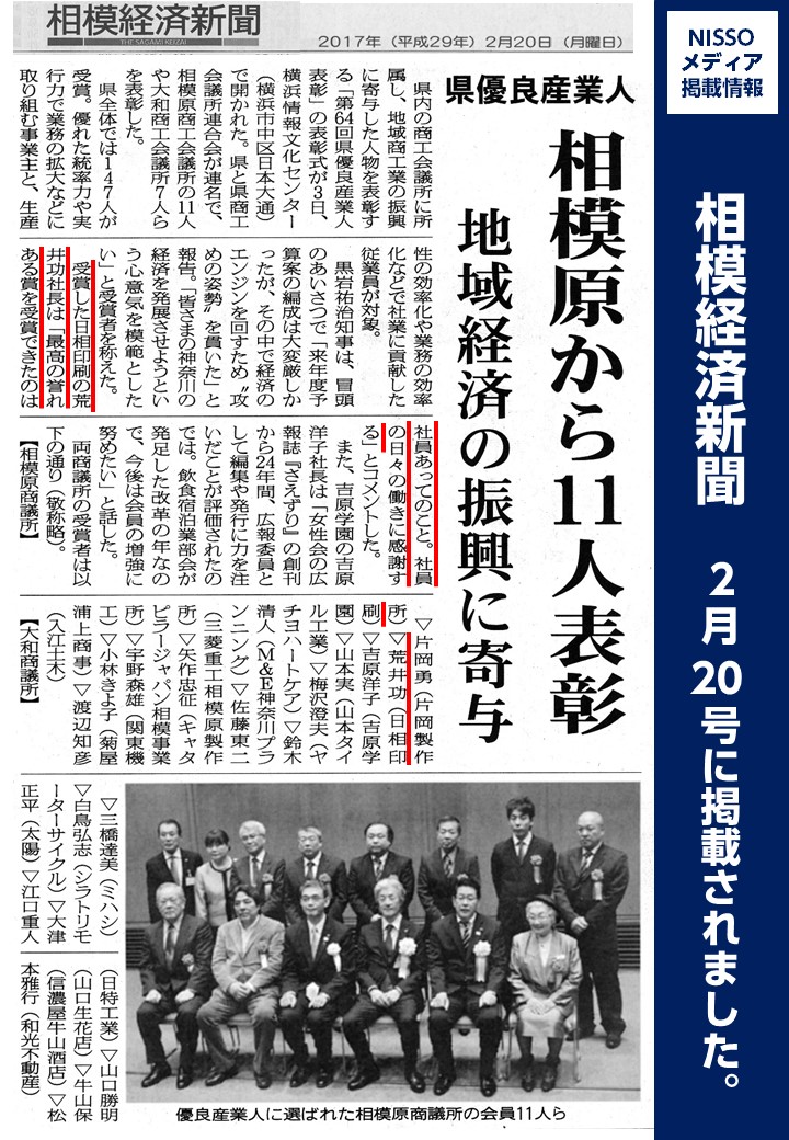 「相模経済新聞 2017年2月20日号」に掲載されました。