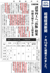 「相模経済新聞 2017年7月10日号」に掲載されました。 