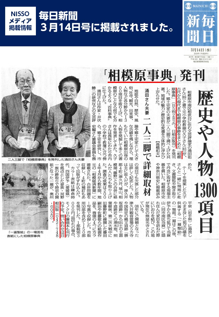 「毎日新聞 2018年3月14日号」に掲載されました。