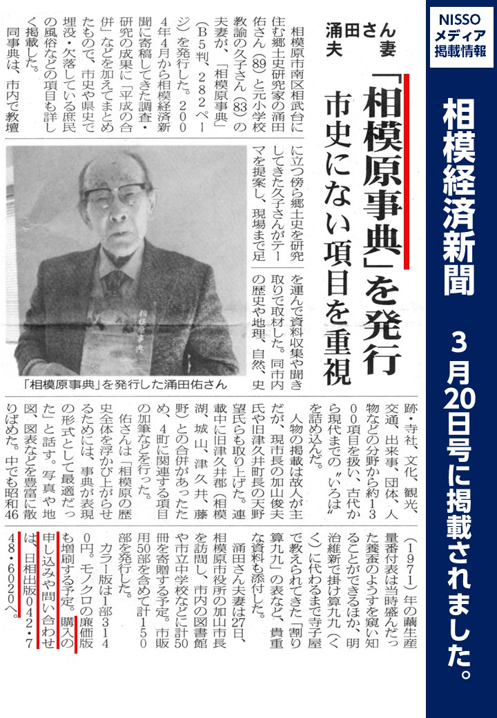 「相模経済新聞 2018年3月20日号」に掲載されました。