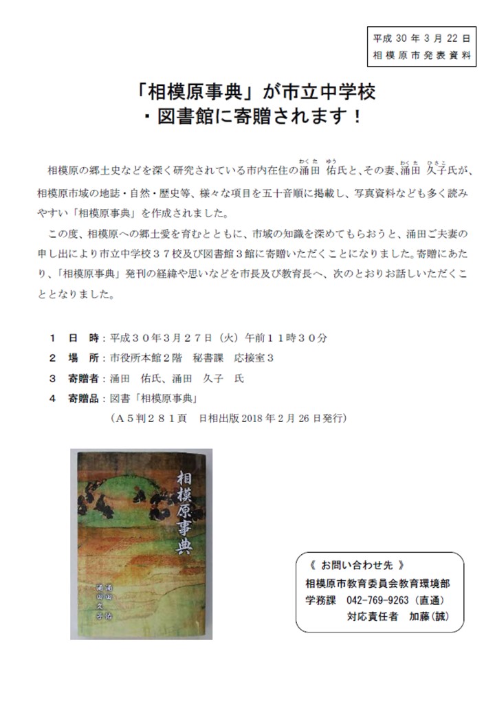 「平成30年3月22日相模原市発表資料」が発表されました。