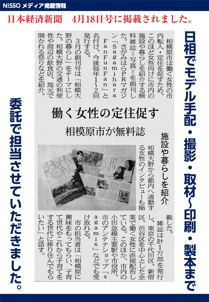 「日本経済新聞 2018年4月18日号」に掲載されました。