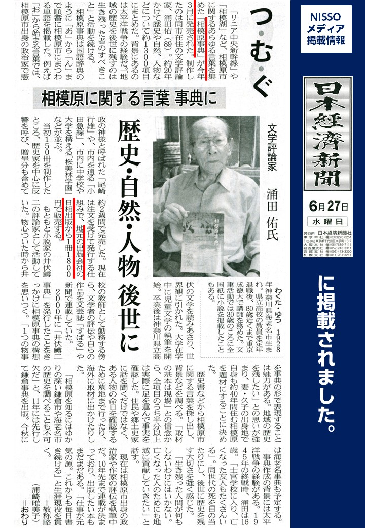 「日本経済新聞 2018年6月27日号」に掲載されました。