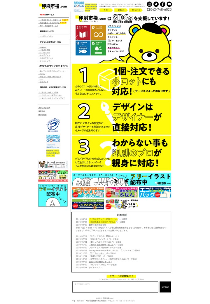 印刷市場.comがサイトオープンしました。