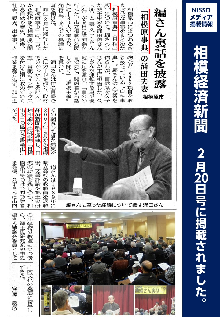 「相模経済新聞 2019年2月20日号」に掲載されました。