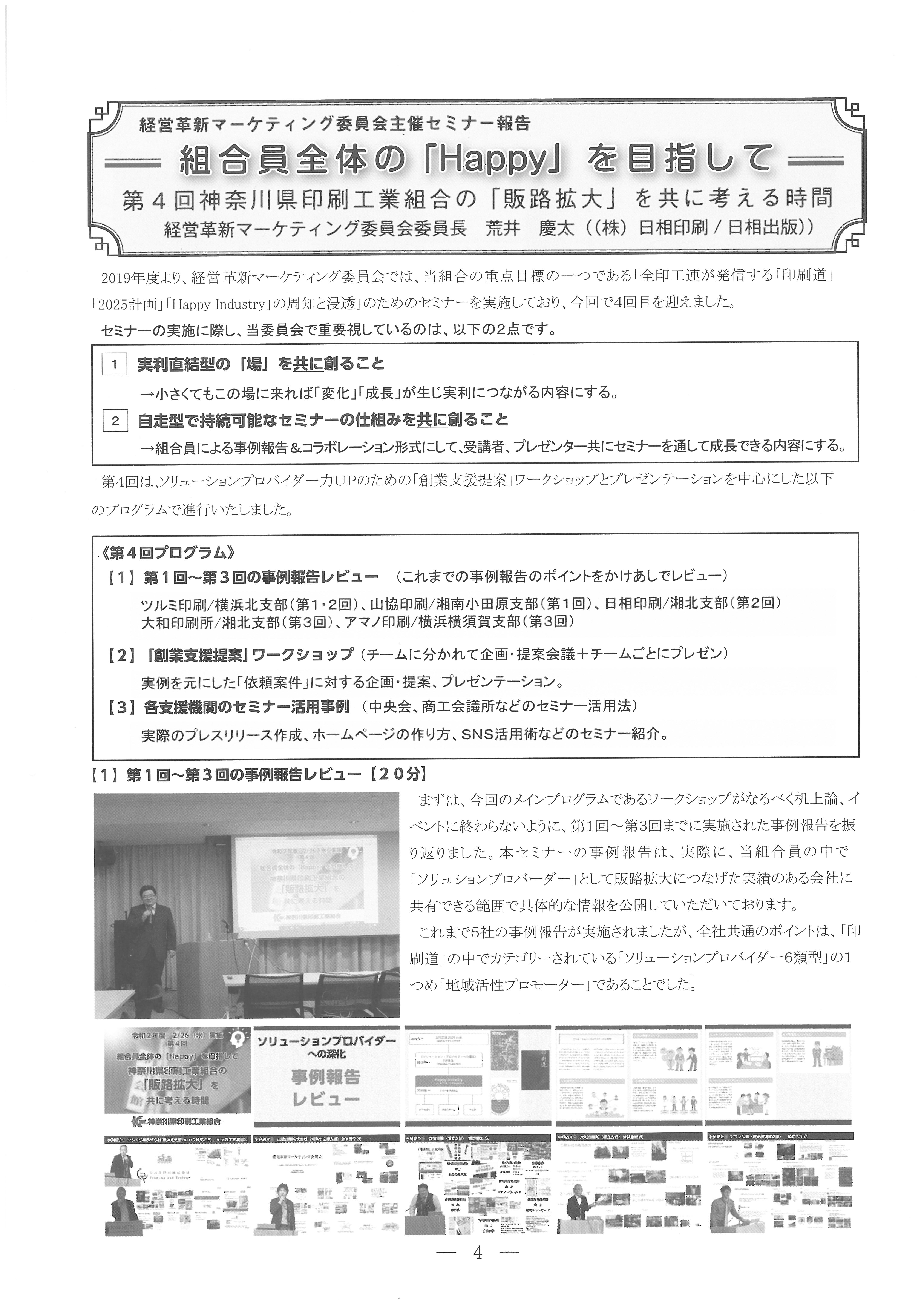 「神奈川印刷ニュース 211号2020年春」に掲載されました。
