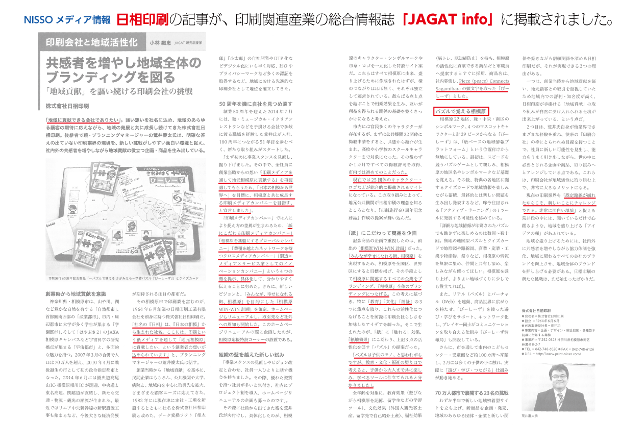 「JAGAT info 522号」に掲載されました。