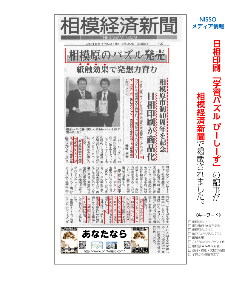 「相模経済新聞 2015年1月20日号」に掲載されました。