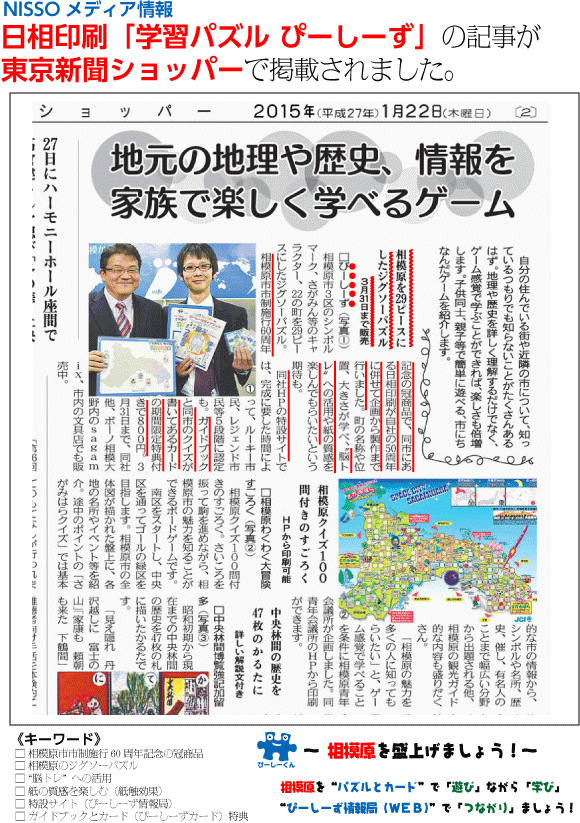 「東京新聞ショッパー2015年1月22日号」に掲載されました。
